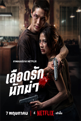 My Dearest Assassin (2026) เลือดรักนักฆ่า